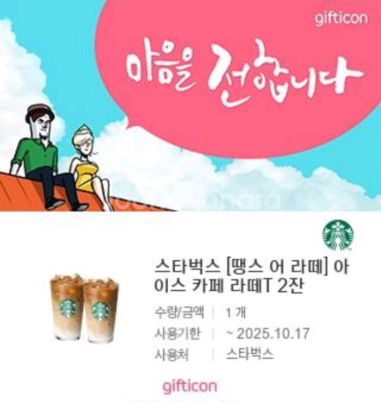 스벅 카페라떼 2잔--0
