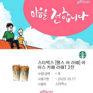 스벅 카페라떼 2잔