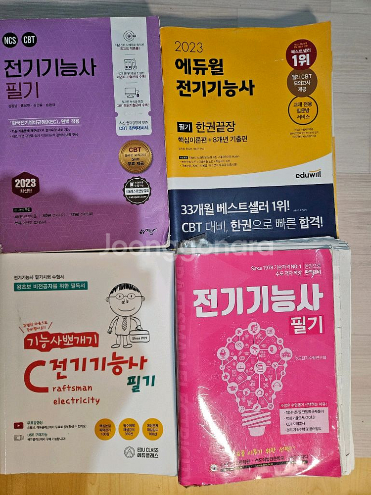 전기기능사 필기--0