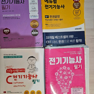 전기기능사 필기