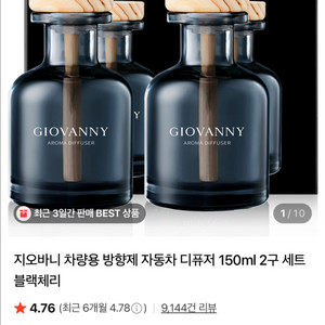 [미개봉] 지오바니 차량용 디퓨저/방향제 블랙체리 15