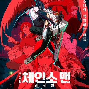 체인소맨 용산4dx 2자리 용포프 cgv