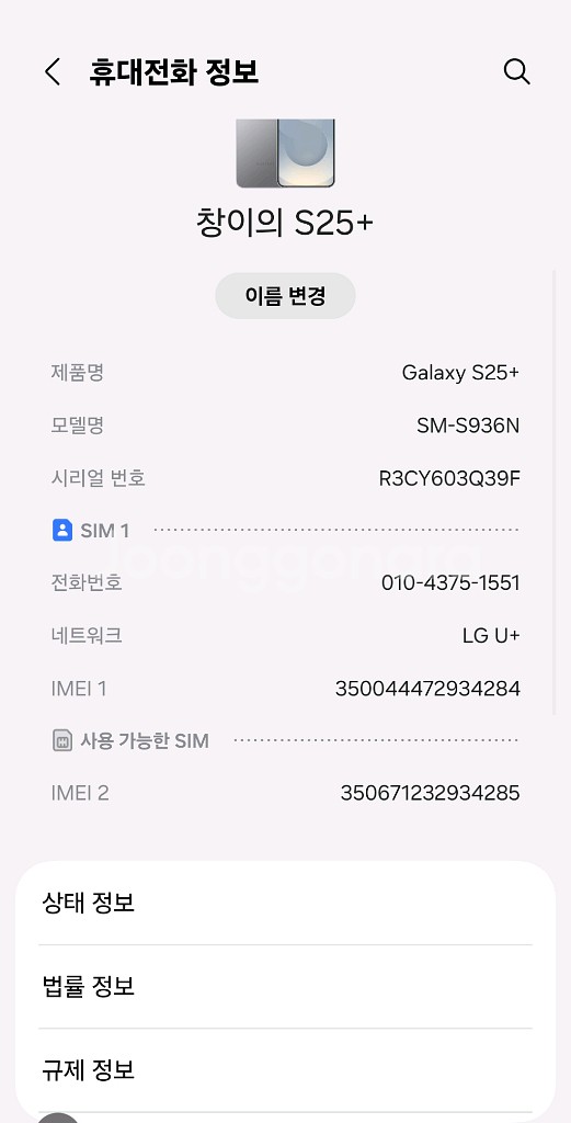 갤럭시s25+ 실버쉐도우 256기가--0