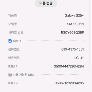 갤럭시s25+ 실버쉐도우 256기가