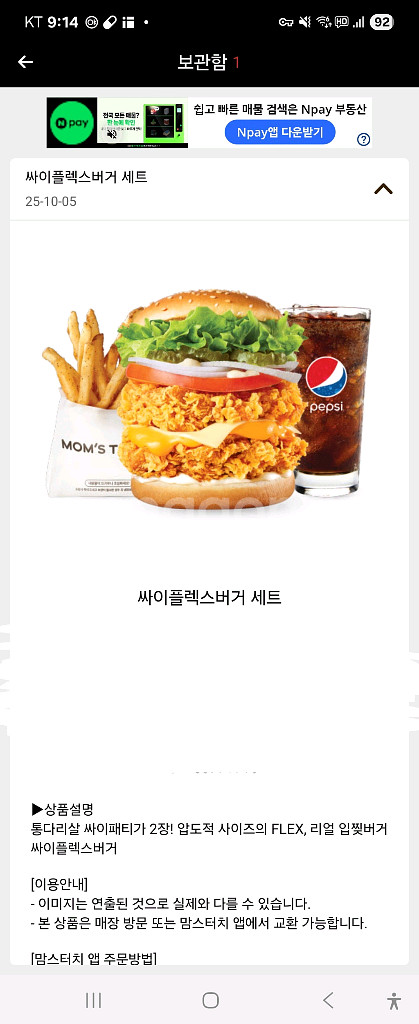 맘스터치싸이플렉스버거팔아요--0