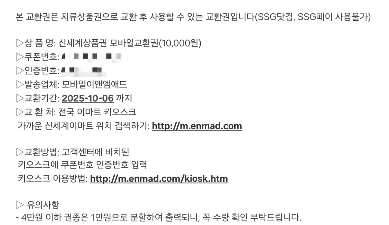 신세계 모바일 상품권--0