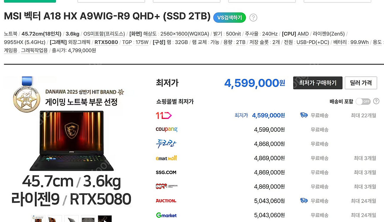18인치 5080 겜트북/MSI 벡터 A18--1