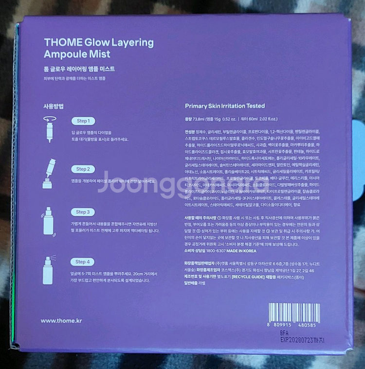 톰 글로우 레이어링 앰플 미스트 73.8ml--2