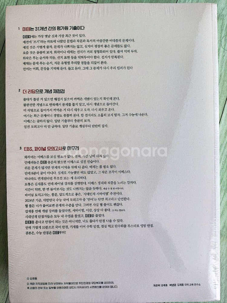 시대인재 국어 김재홍T 미테--1