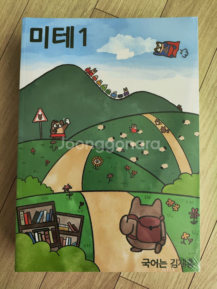 시대인재 국어 김재홍T 미테--0