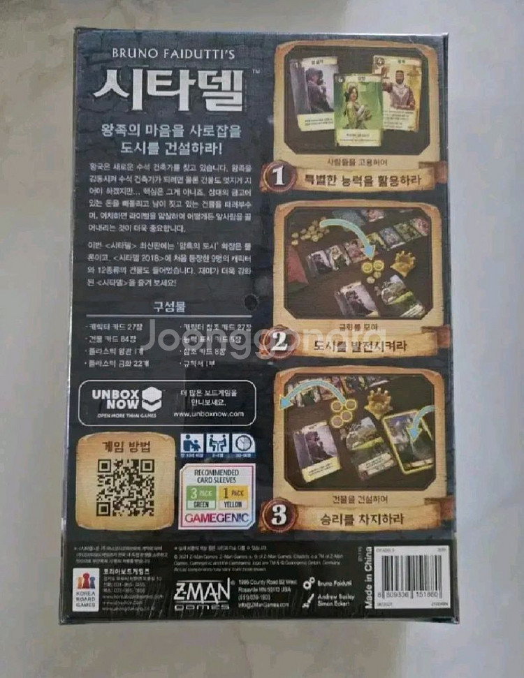 시타델 보드게임--1