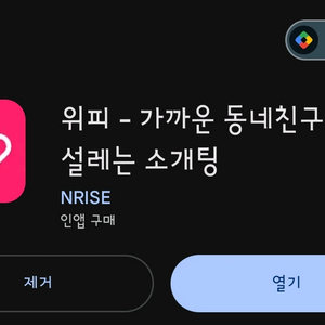 위피 친구추천삽니다 6000원