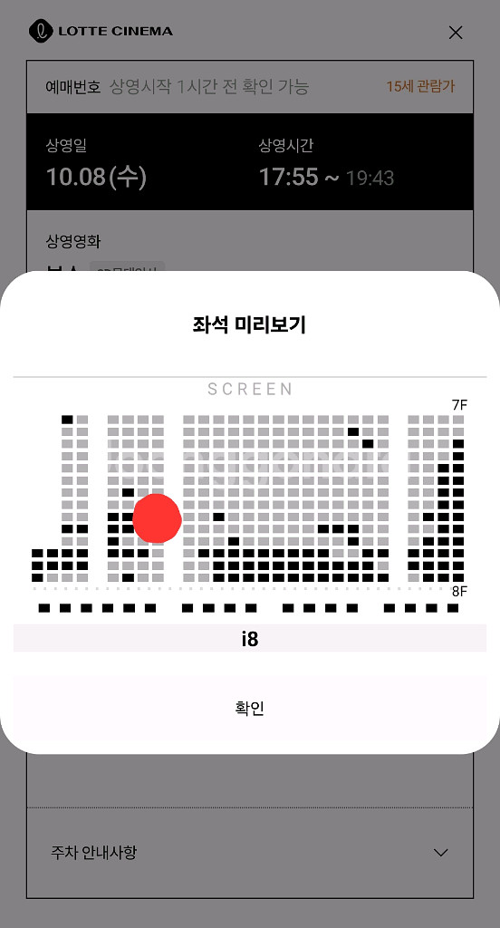 10/8(수) 17:55 보스 무대인사 통로 2연석--0