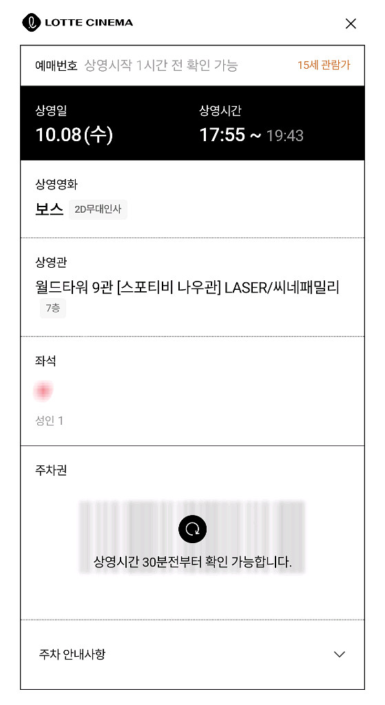 10/8(수) 17:55 보스 무대인사 통로 2연석--1
