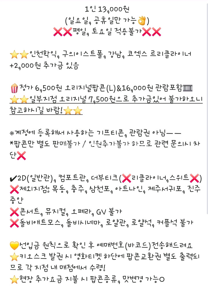 메가박스 오리지널팝콘L+1인 예매대행(일요일/공휴일)--1