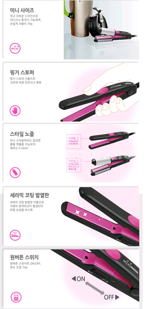 유닉스 미니 컬 앤 스트레이트너헤어 고데기세라믹 코팅발--9