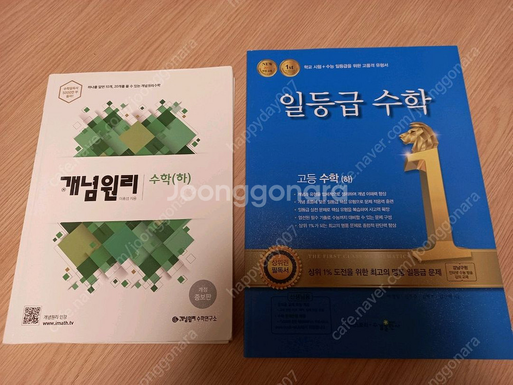 고등 수학 상 하 일괄--3