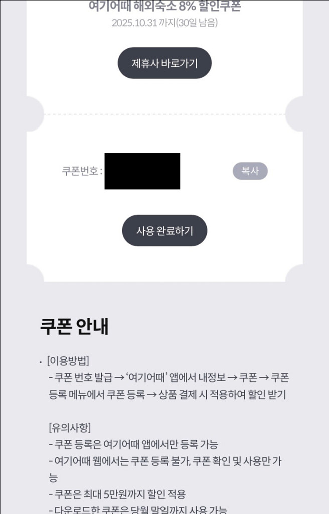 여기어때 해외 숙소 8% 할인 쿠폰 2,500원--0