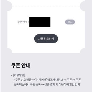 여기어때 해외 숙소 8% 할인 쿠폰 2,500원