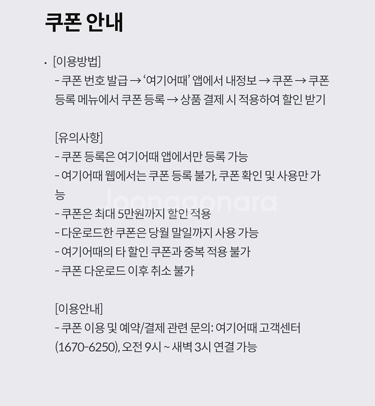 여기어때 해외 숙소 8% 할인 쿠폰 2,500원--1