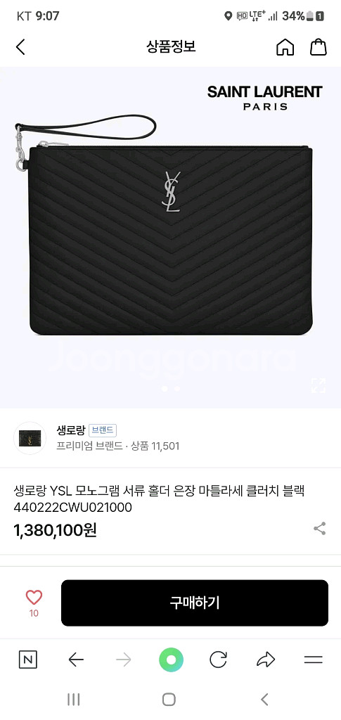 입생로랑 생로랑 클러치백 라지 정품S급(감정서O)샤넬--9