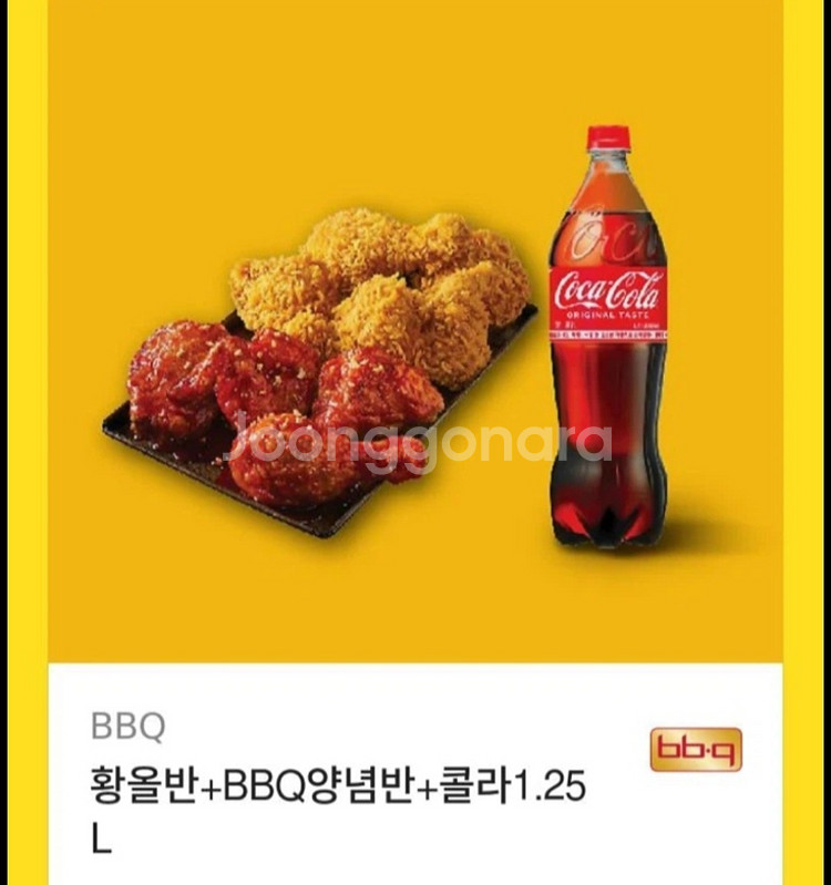 BBQ 황올반 + 양념반 + 콜라 기프티콘--0