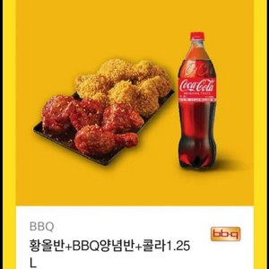 BBQ 황올반 + 양념반 + 콜라 기프티콘