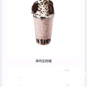 메가커피쿠키프라페