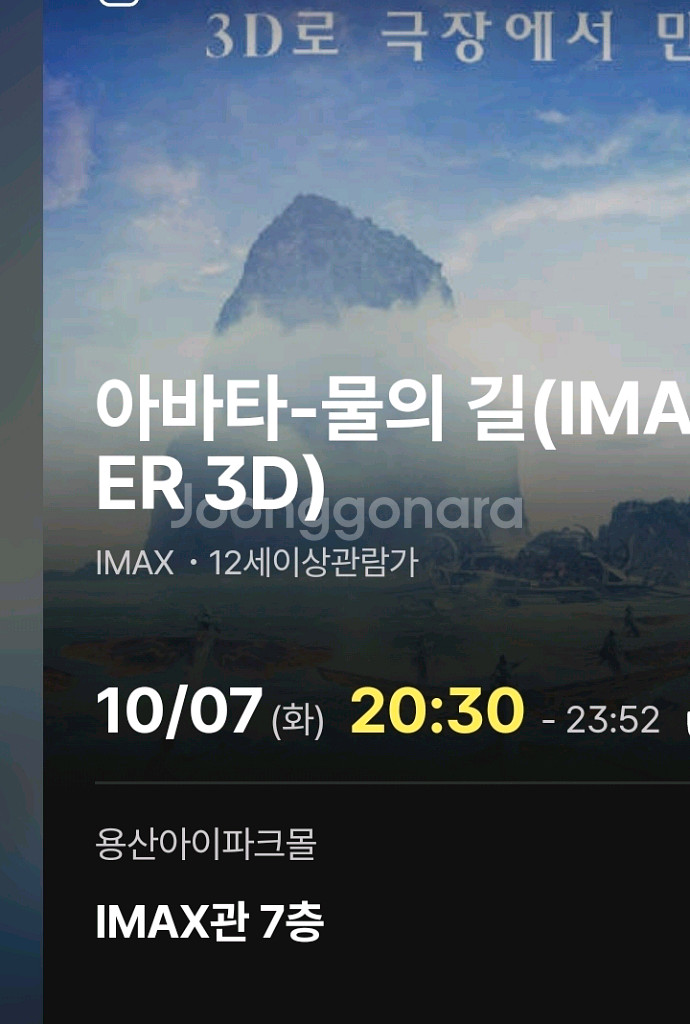 아바타 용산imax 용아맥 초명당 정가양도--0