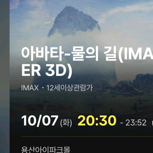 아바타 용산imax 용아맥 초명당 정가양도
