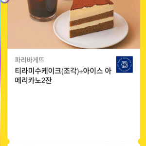 파리바게트 기프티콘