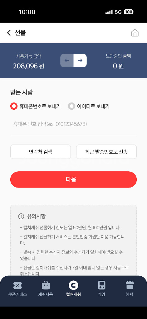 문화상품권 컬쳐캐쉬 208,000--0