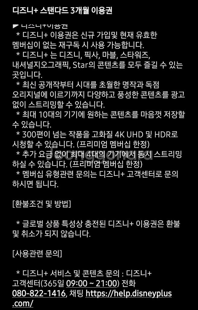 디즈니플러스 스탠다드 3개월--0