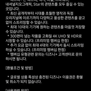 디즈니플러스 스탠다드 3개월
