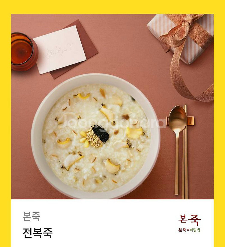 본죽 전복죽 기프티콘--0