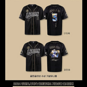 삼성라이온즈 강민호 골든글러브 유니폼