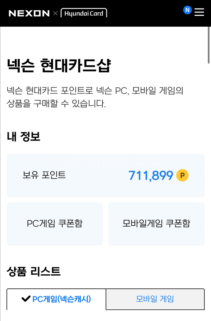 넥슨캐시 91프로--0
