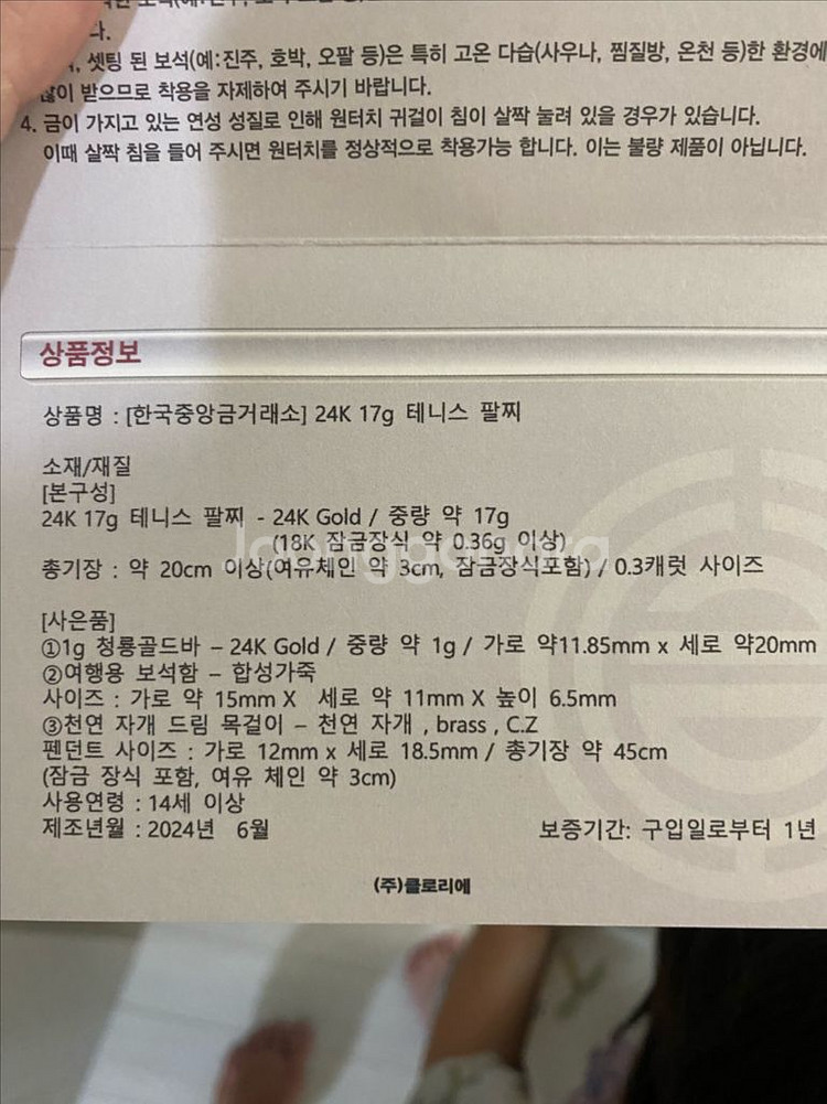 24K 테니스 팔찌 17g(지르코니아 장식) +1g골드--1