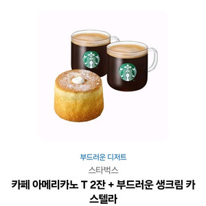 스타벅스 아메리카노 부드러운 생크림 카스텔라 팝니다