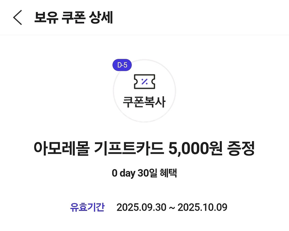 아모레몰 5000원 기프트카드--0