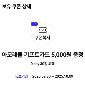 아모레몰 5000원 기프트카드