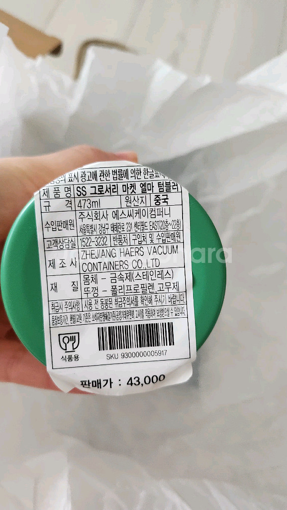 스타벅스 그로서리 마켓 엘마 텀블러 택포--5