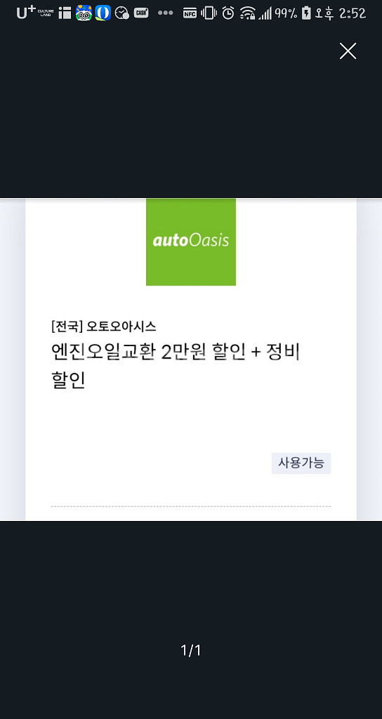 오토오아시스 엔진오일교환 2만원 할인+정비 할인 쿠폰--0