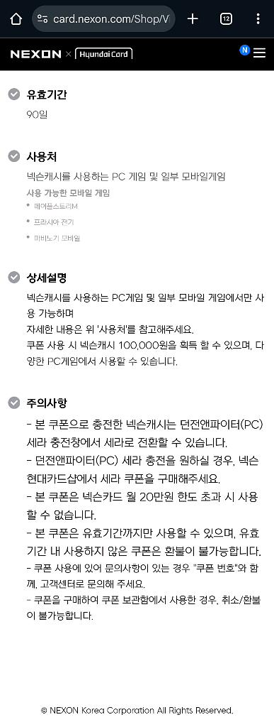 넥슨캐시 16만원--0