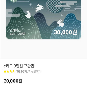 스타벅스 3만원권