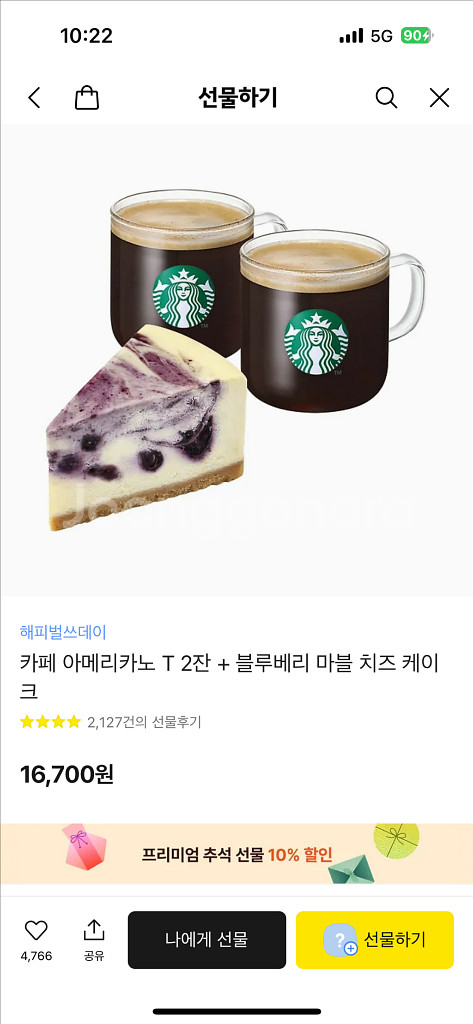 스타벅스 기프티콘--0