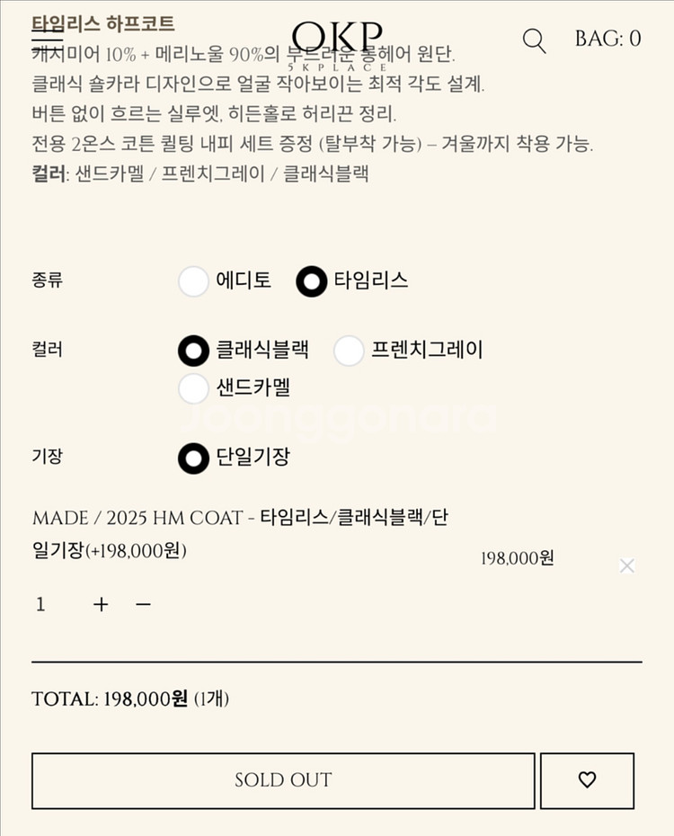 오케플 핸드메이드 타임리스 코트--1