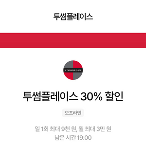 우주패스 투썸플레이스 30% 할인