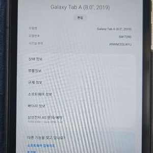 갤럭시탭A (8.0, 2019) SM-T290