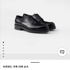 프라다 브러쉬드 더비 슈즈 사이즈 8